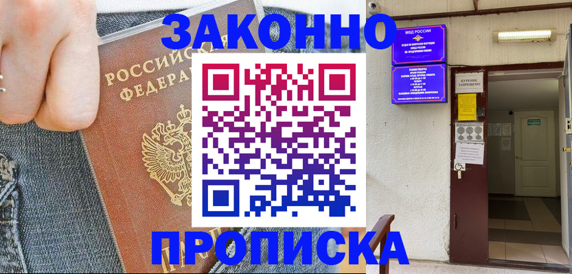 прописка поиск в Хотьково