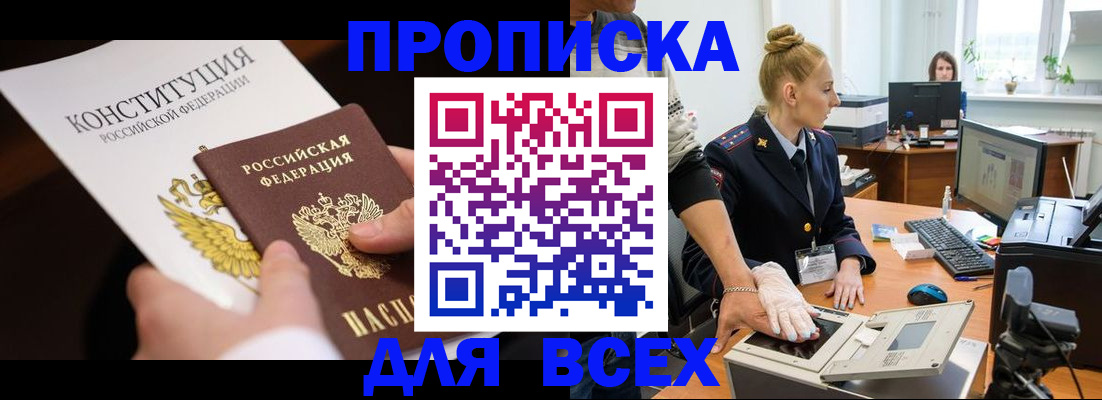 временная прописка в Хотьково