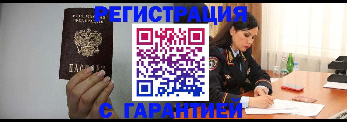 временная регистрация для всех в Хотьково